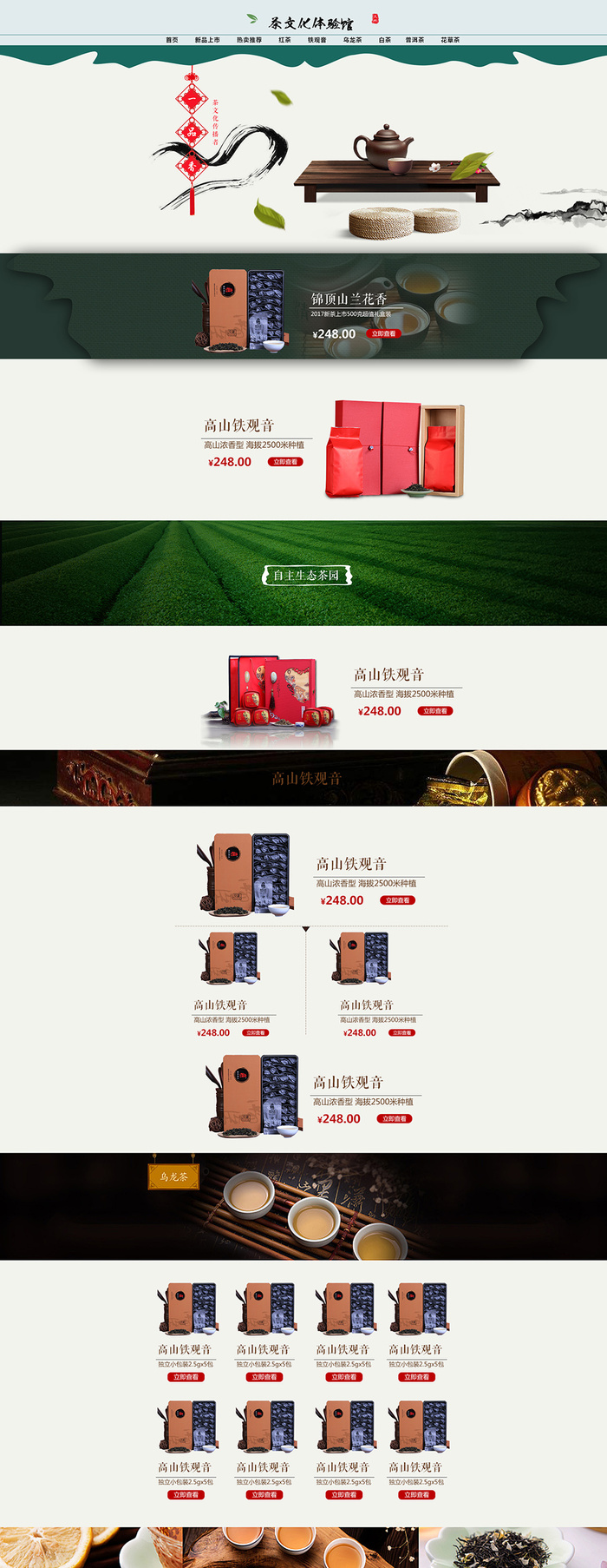 茶叶保健品首页中国风春茶上市首页psd模版下载