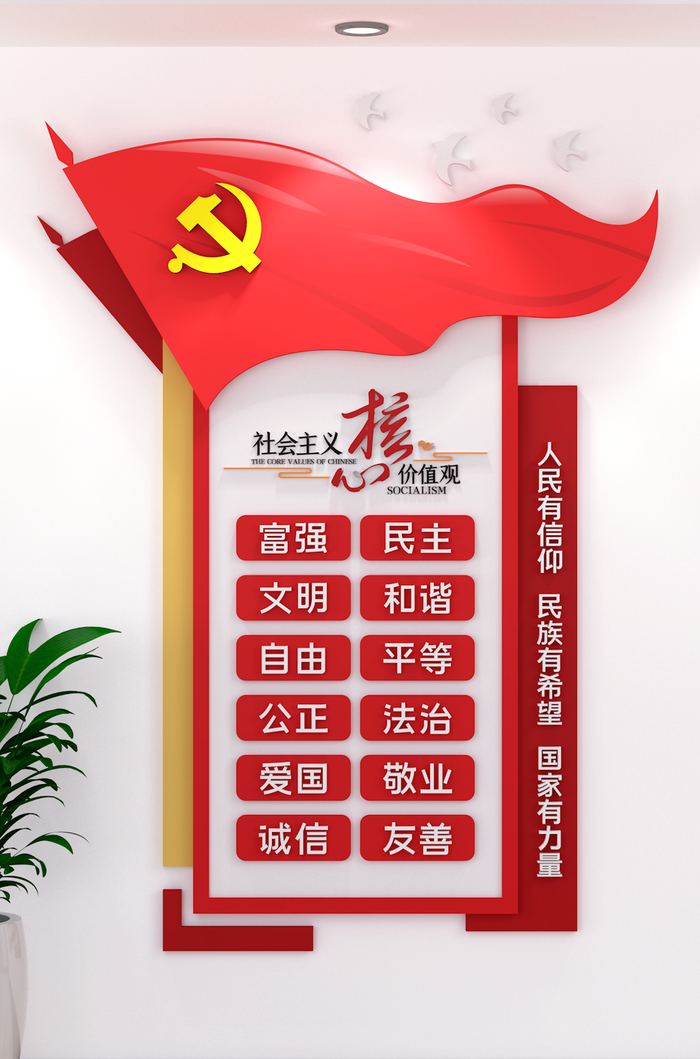 *核心价值观党政AI竖版党建文化墙ai矢量模版下载