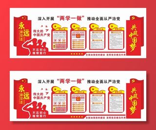 党建文化宣传栏