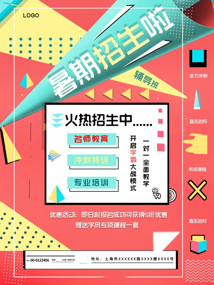 时尚创意孟菲斯活动促销海报图开业宣传单潮流背景PSD素材psd模版下载