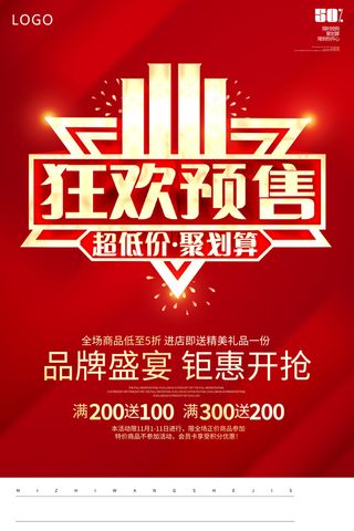 红色立体双11狂欢预售宣传促销活动海报双十一