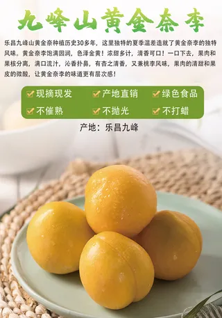 九峰山黄金奈李