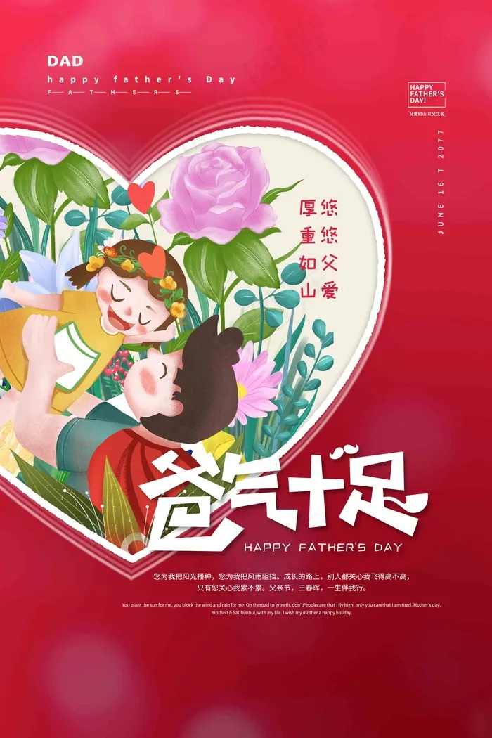 父亲节海报 父亲节插画 父亲节psd模版下载