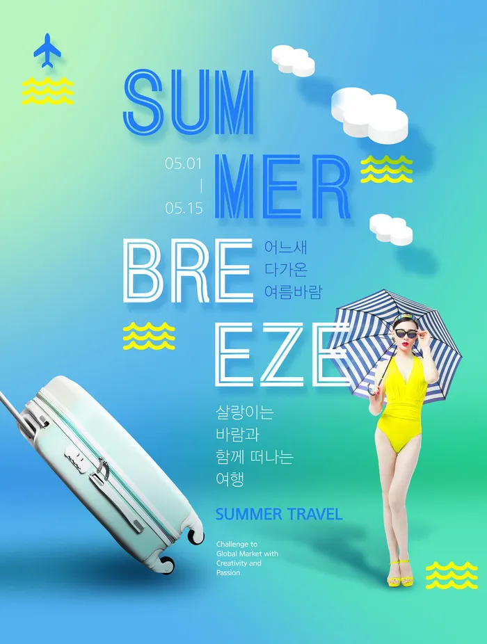 夏天旅游蓝色海报psd模版下载