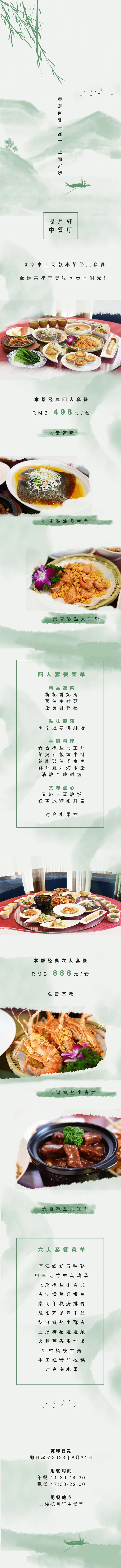 套餐推文图片psd模版下载