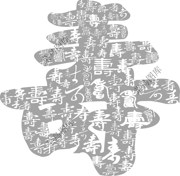 寿字底纹高清