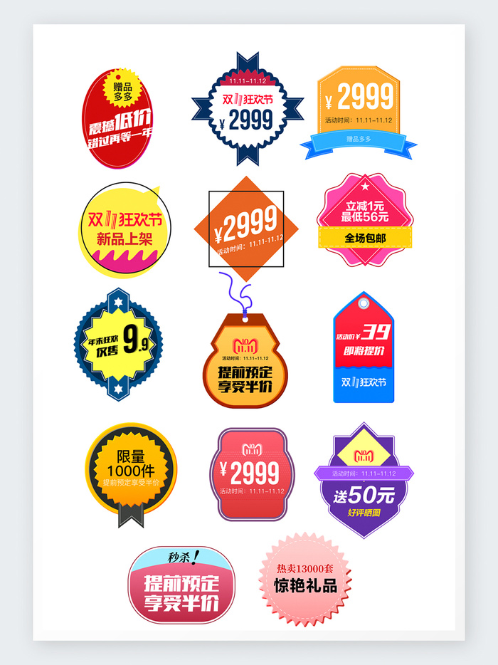 淘宝数字价格标签电器数码促销