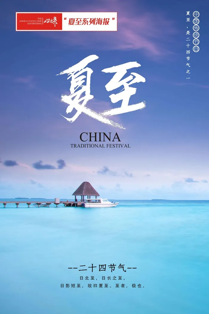 夏至海报蔚蓝psd模版下载