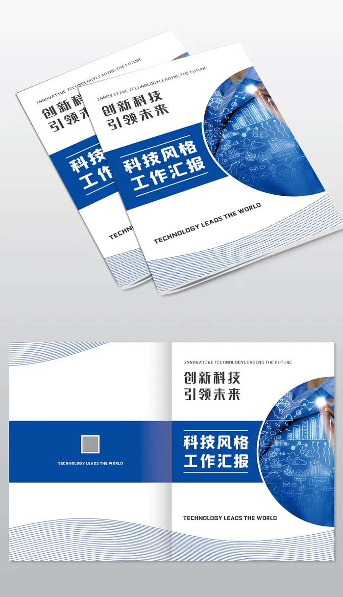 画册封面-科技风格工作汇报cdr矢量模版下载