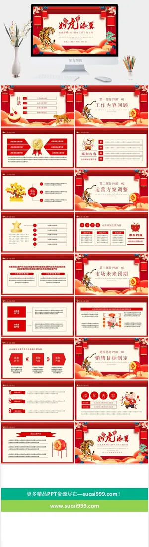虎年PPT模板预览图