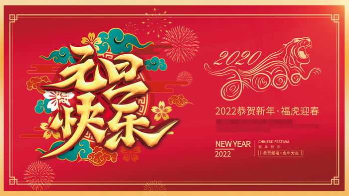 2022虎年春节背景喜庆背景