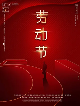 劳动节 劳动节促销海报