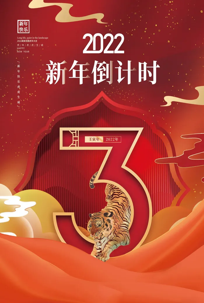 倒计时海报 
