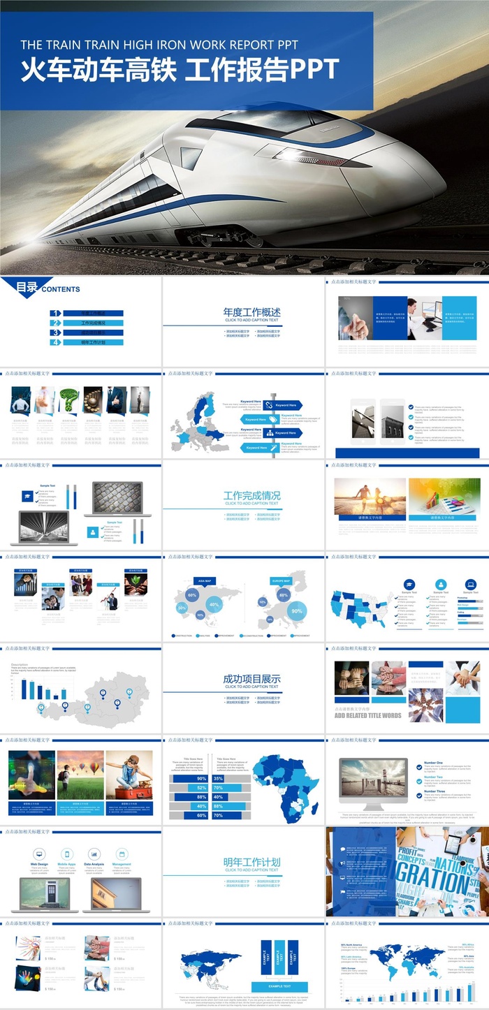 高铁列车火车运输PPT模板ppt模版