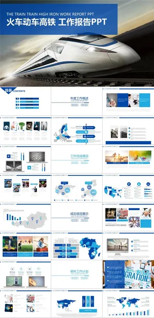 高铁列车火车运输PPT模板ppt模版预览图