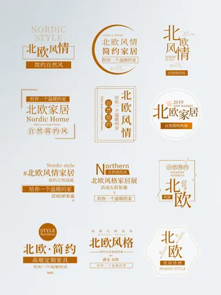 简约创意北欧文字