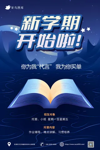蓝色背景开学季宣传海报