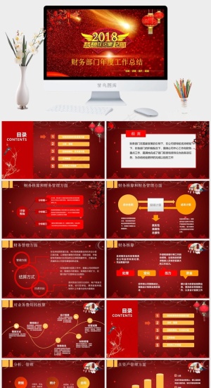 新年红色大气财务部门商务年终工作总结ppt模板预览图