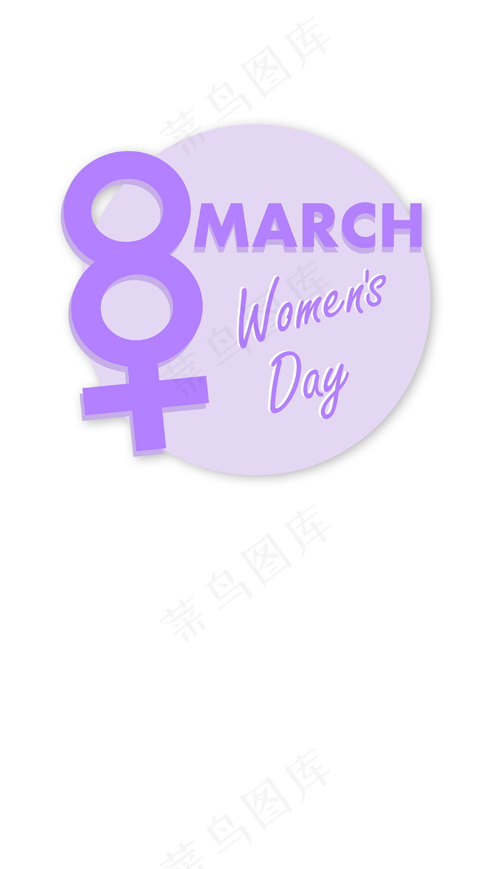 3.8妇女节标签图片素材