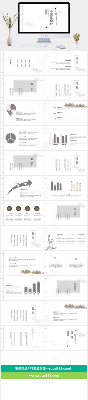 通用
白色素雅简洁PPT模板预览图