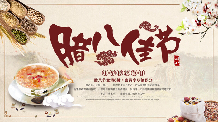 腊八海报传统节日祝福腊八节腊八粥宣传海报插画背景设计素材