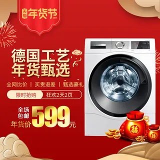 淘宝天猫电商春节年货节主图直通车