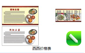 西西价格表cdr矢量模版下载