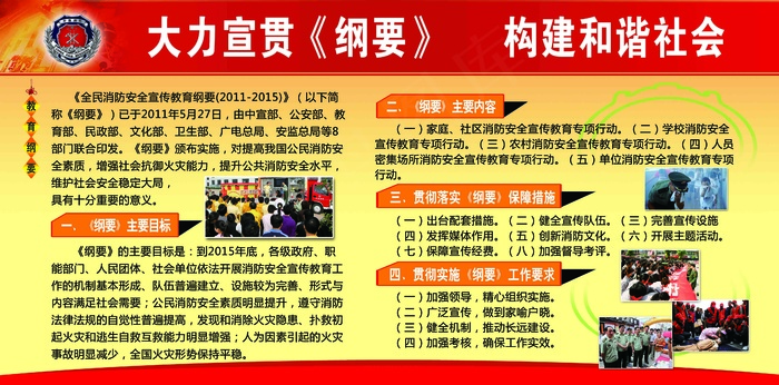 大力宣贯《纲要》     构建和谐社会psd模版下载