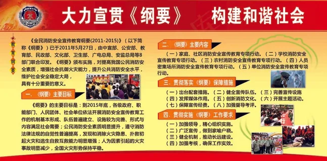 大力宣贯《纲要》     构建和谐社会