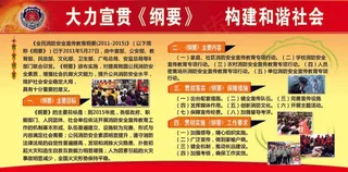 大力宣贯《纲要》     构建和谐社会