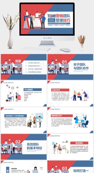 营销团队管理技巧培训PPT模板