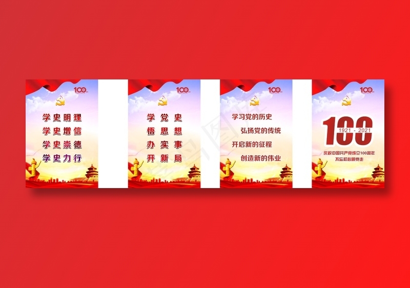 党史8 建党100周年cdr矢量模版下载