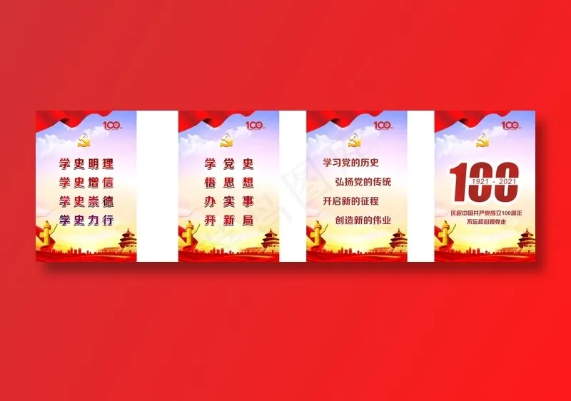 党史8 建党100周年cdr矢量模版下载