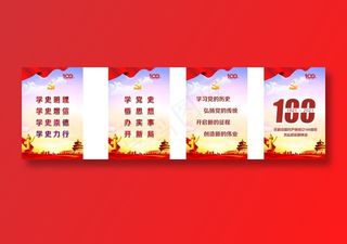 党史8 建党100周年