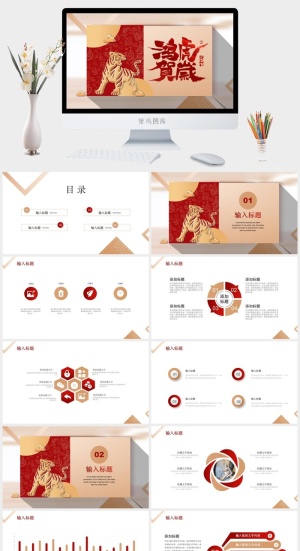 虎年新年年终工作总结PPT预览图