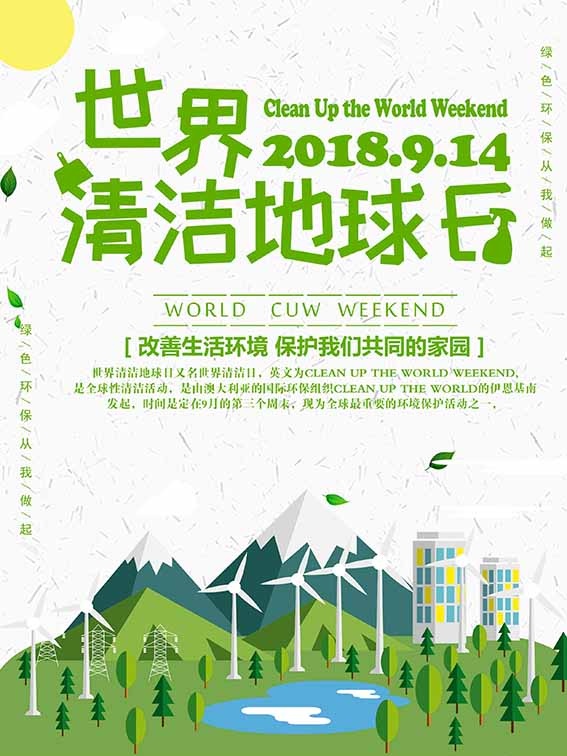 节能减排低碳生活世界地球日环保宣传海报PSD模板psd模版下载