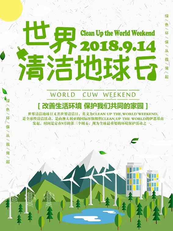 节能减排低碳生活世界地球日环保宣传海报PSD模板psd模版下载