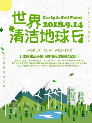 节能减排低碳生活世界地球日环保宣传海报PSD模板