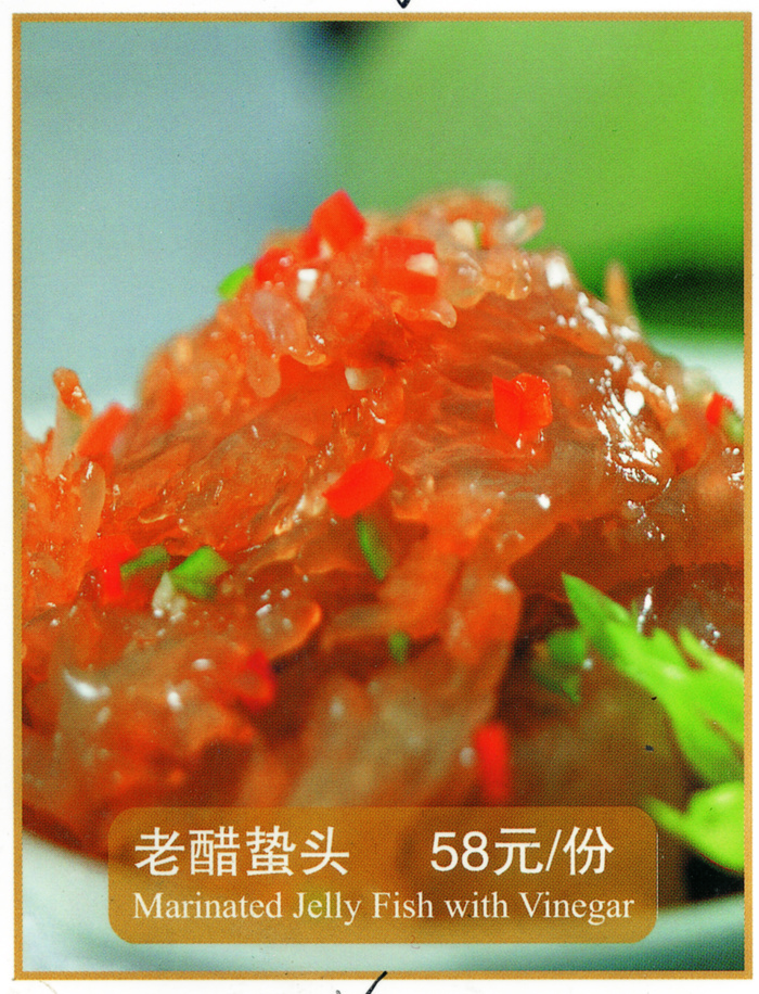 1009LC-0339老醋蜇头