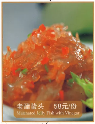 1009LC-0339老醋蜇头