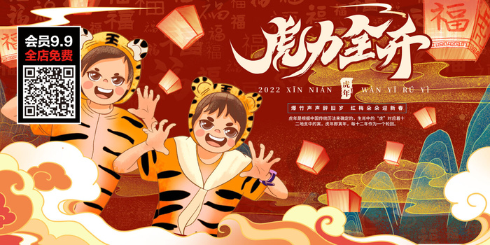 虎年大吉2022虎年海报虎年迎新年psd模版下载