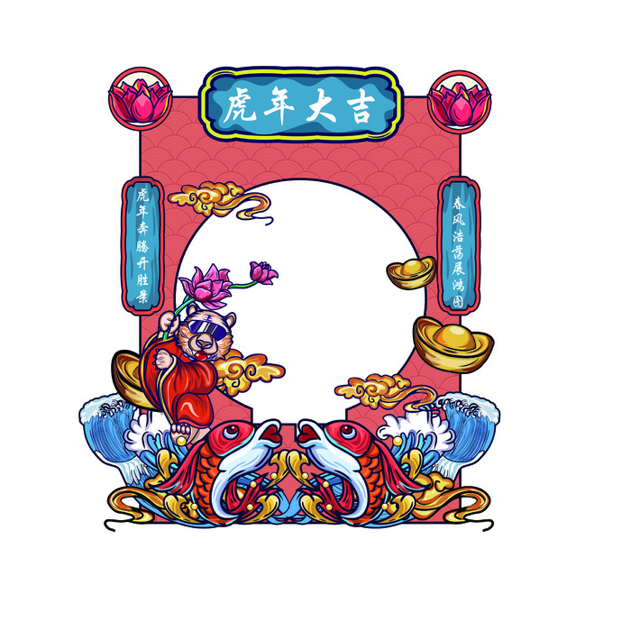 恭贺新春可爱老虎喜庆虎年免扣元素ai矢量模版下载