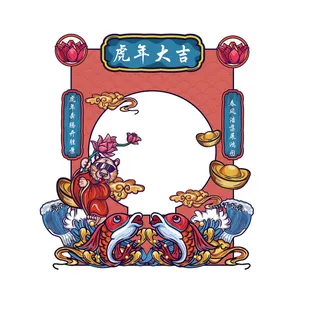 恭贺新春可爱老虎喜庆虎年免扣元素
