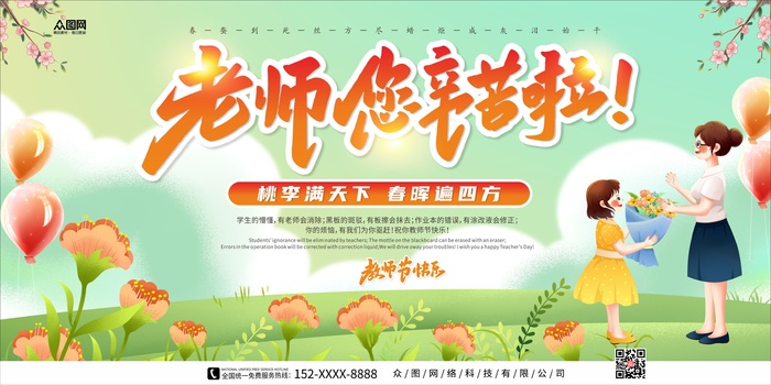 小清新温馨风教师节展板校园文化墙展馆展厅文化墙cdr矢量模版下载