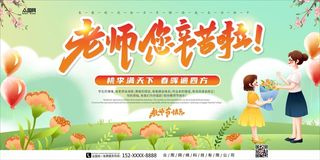 小清新温馨风教师节展板校园文化墙展馆展厅文化墙