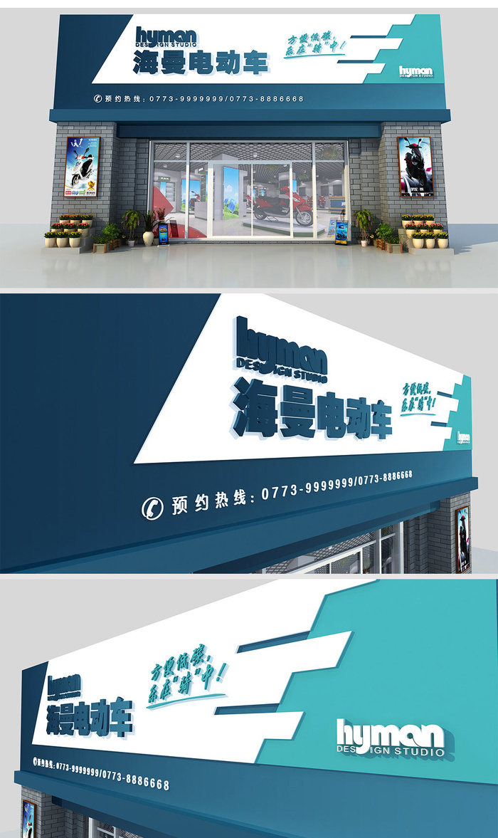 青色渐变背景电动车招牌设计方案