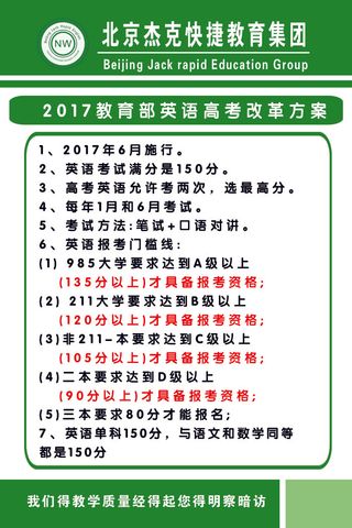 北京杰克快捷教育2017教育部英语高考改革方案