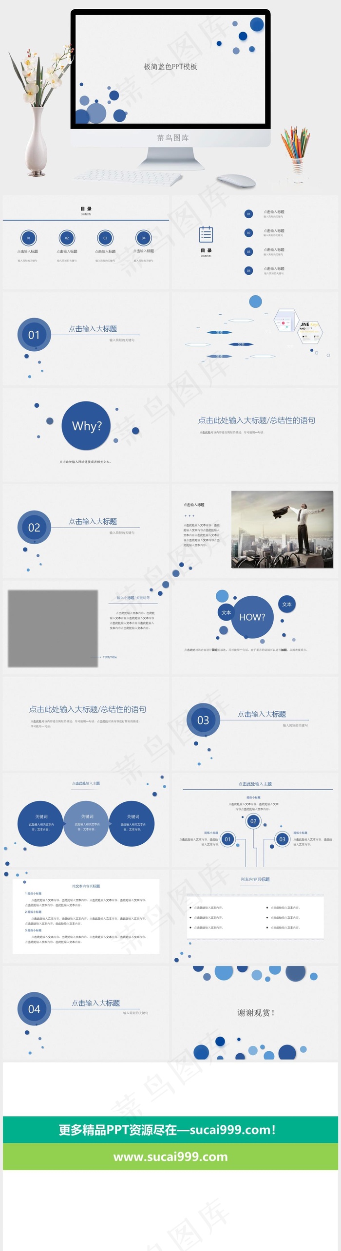 极简泡泡大气商务通用PPT模板