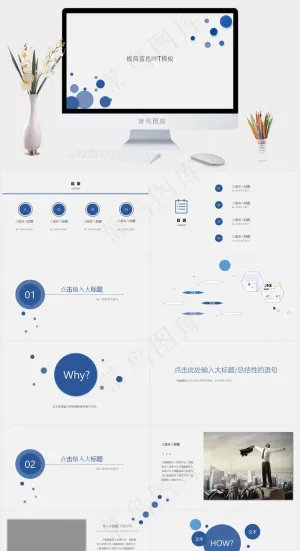 极简泡泡大气商务通用PPT模板预览图