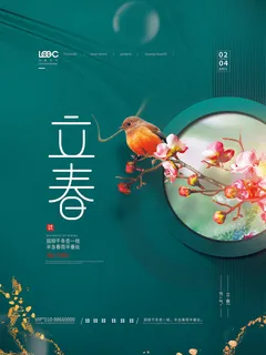 24节气立春春季新春春天海报模板PSD分层设计素材源文件模板